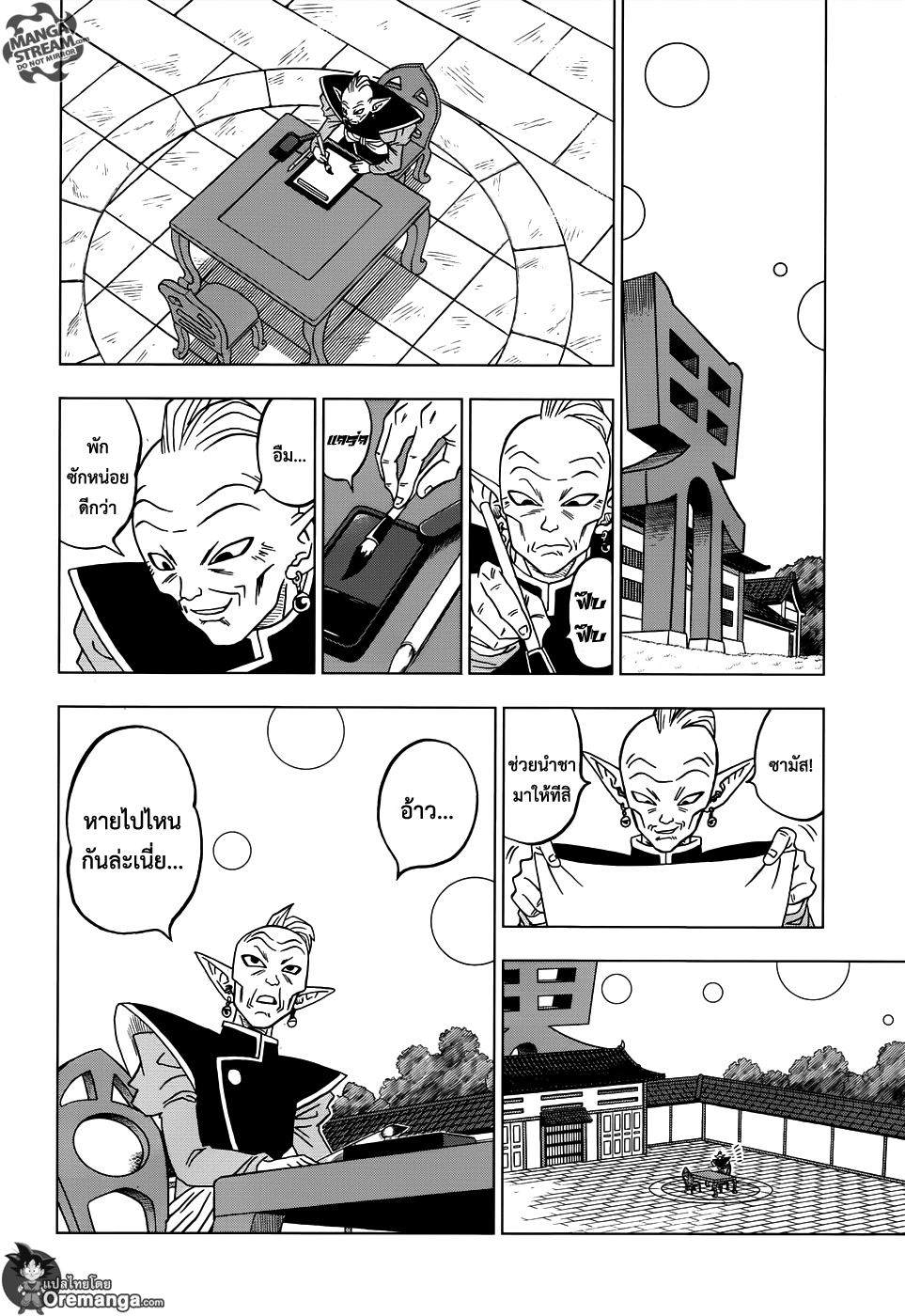 Dragon Ball Super page 10