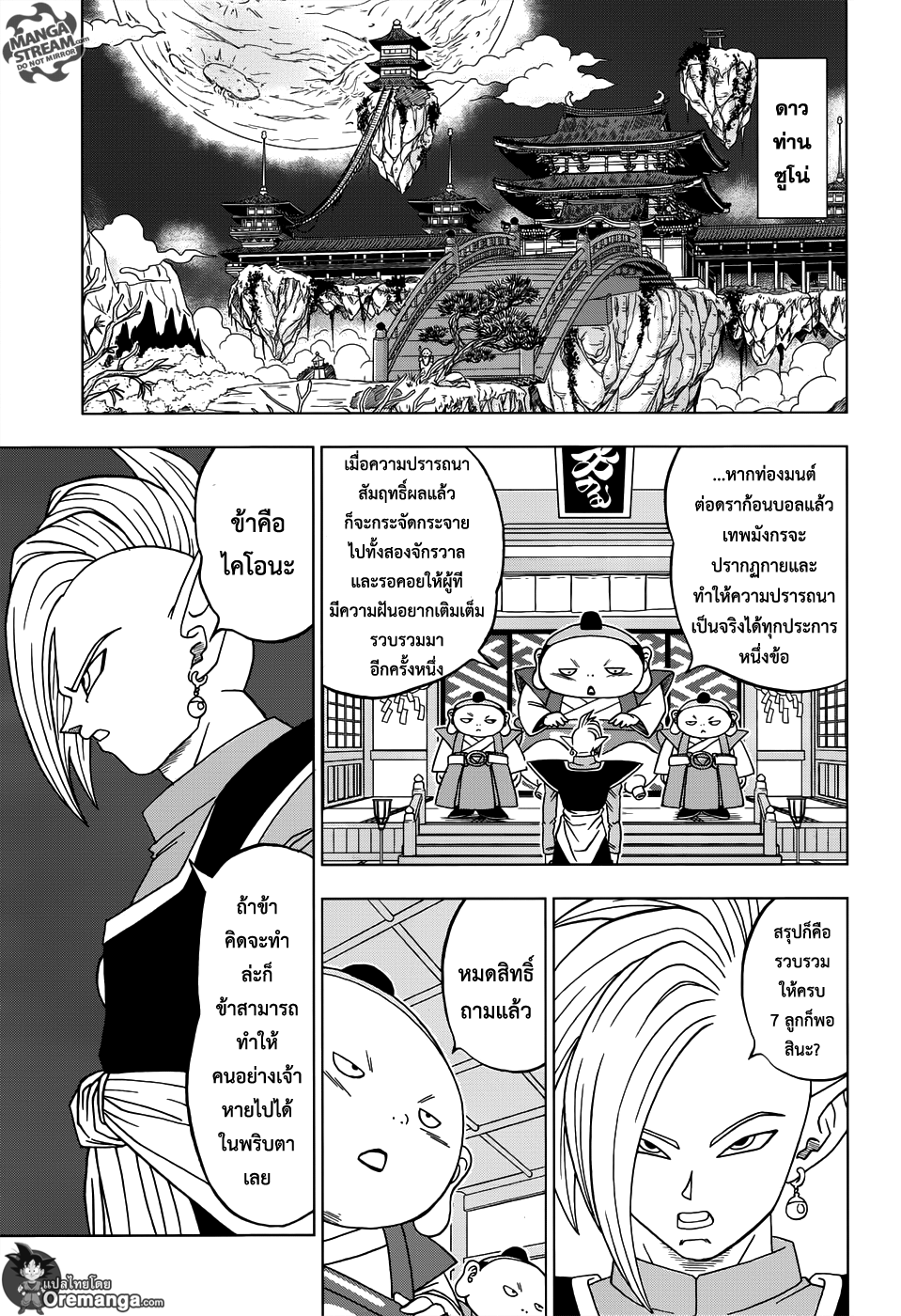 Dragon Ball Super page 11
