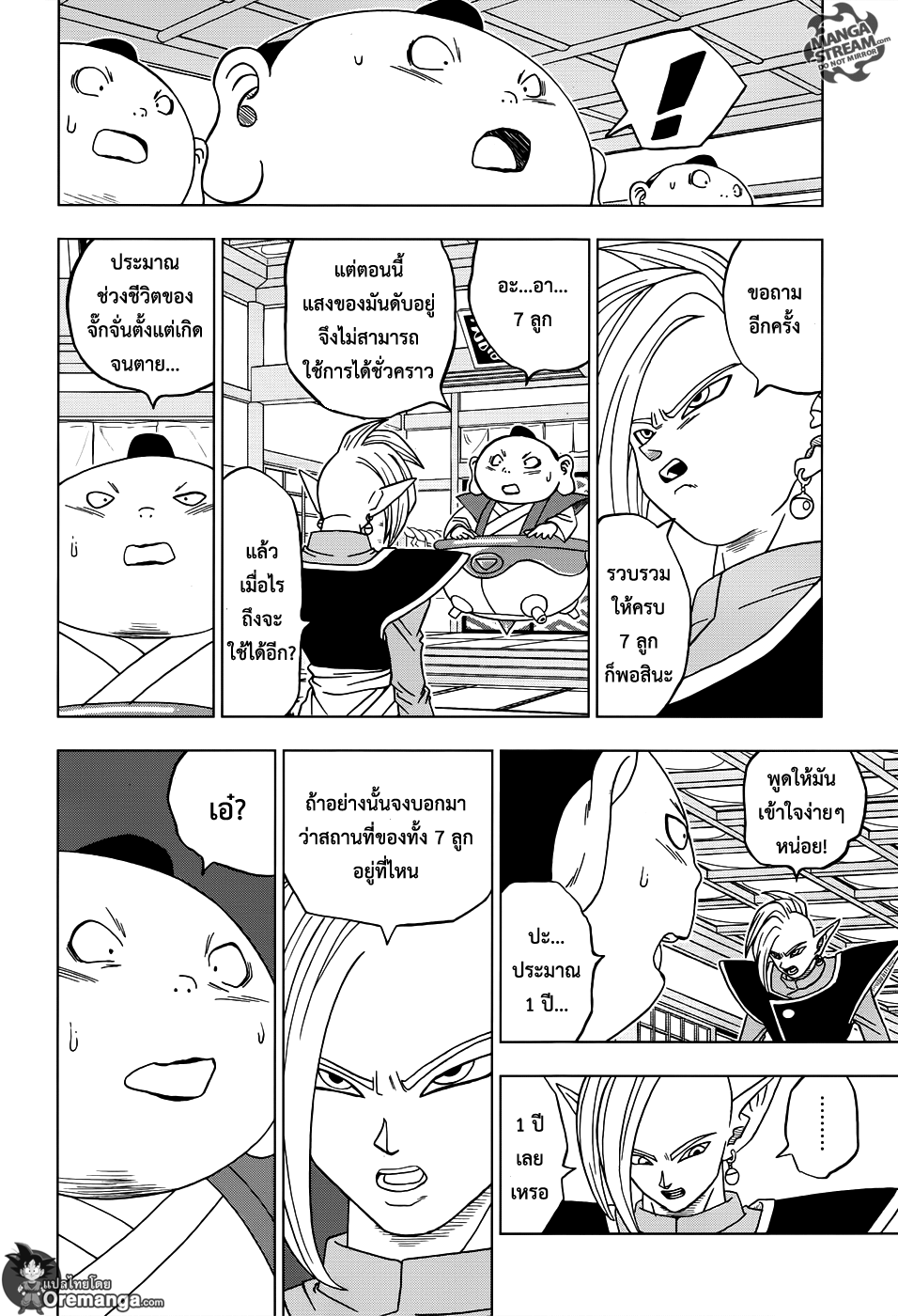 Dragon Ball Super page 12