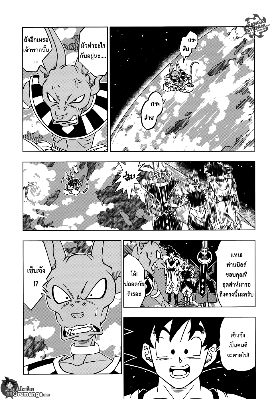Dragon Ball Super page 13