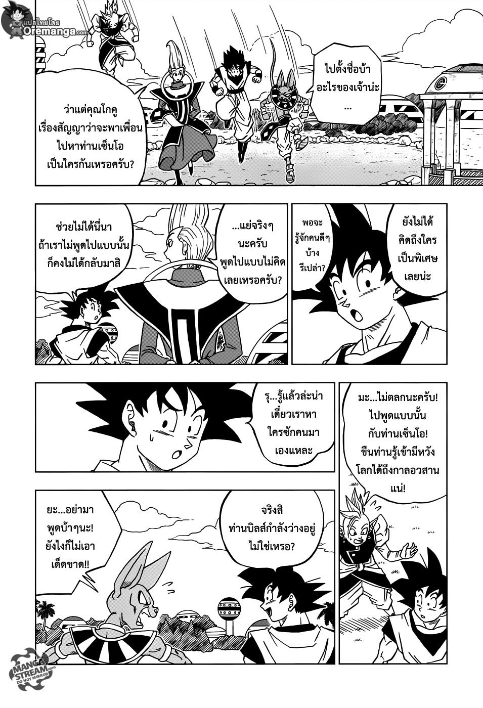 Dragon Ball Super page 14