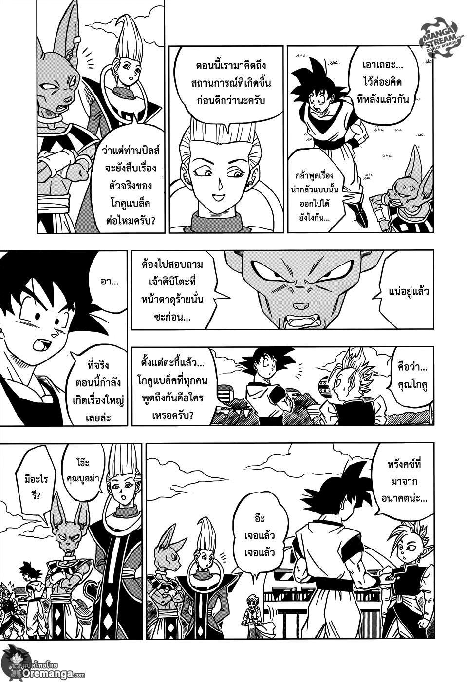 Dragon Ball Super page 15