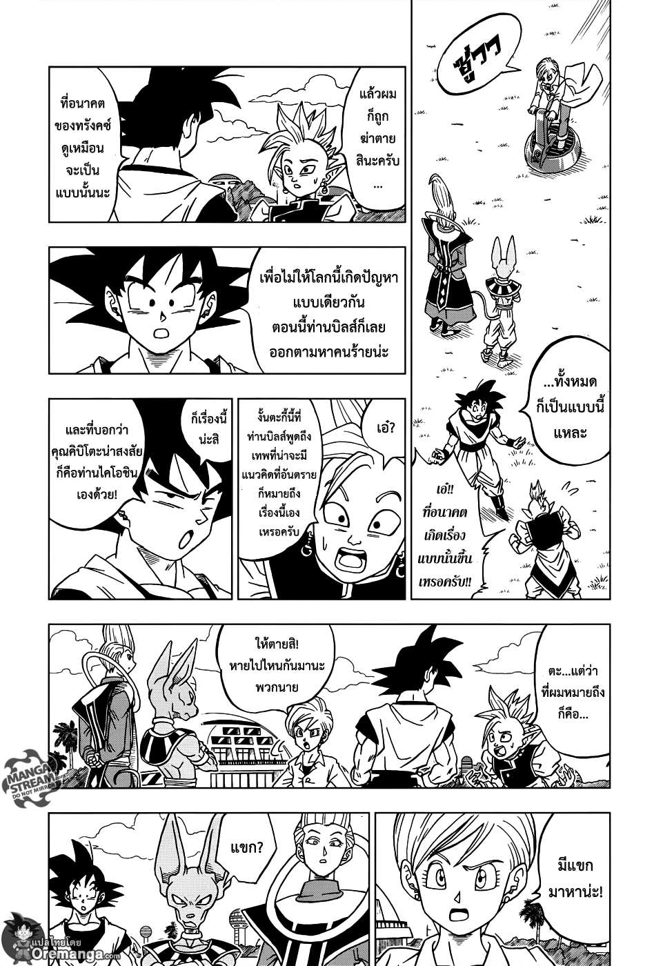 Dragon Ball Super page 16