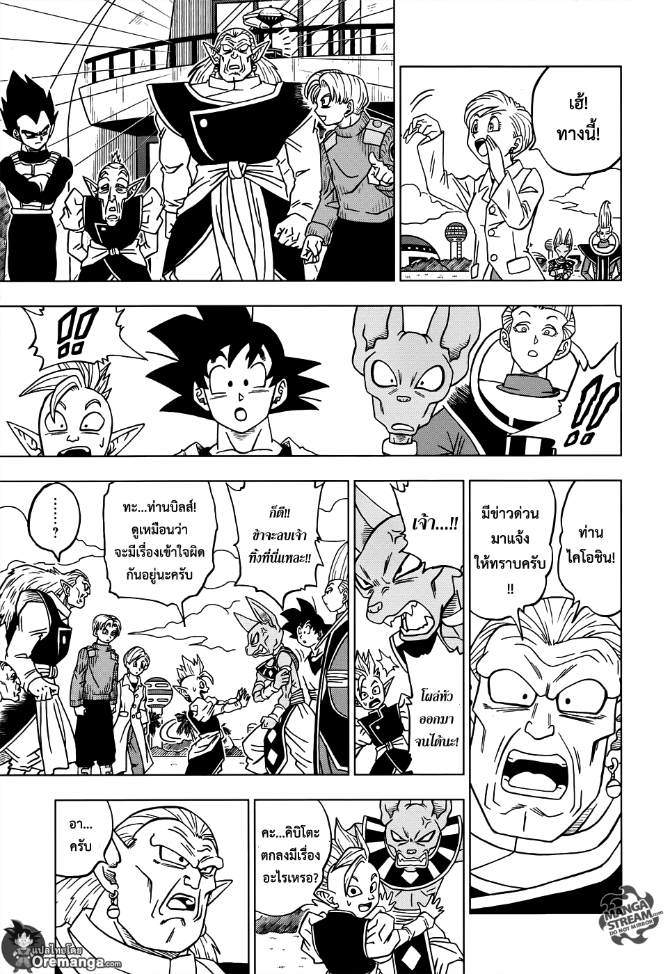 Dragon Ball Super page 17