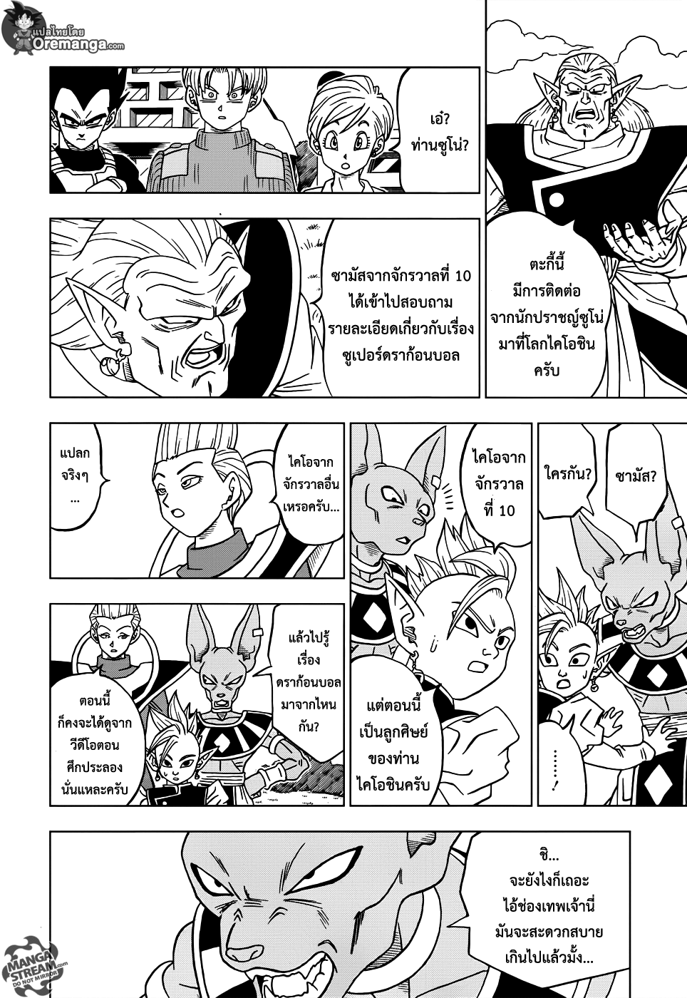 Dragon Ball Super page 18