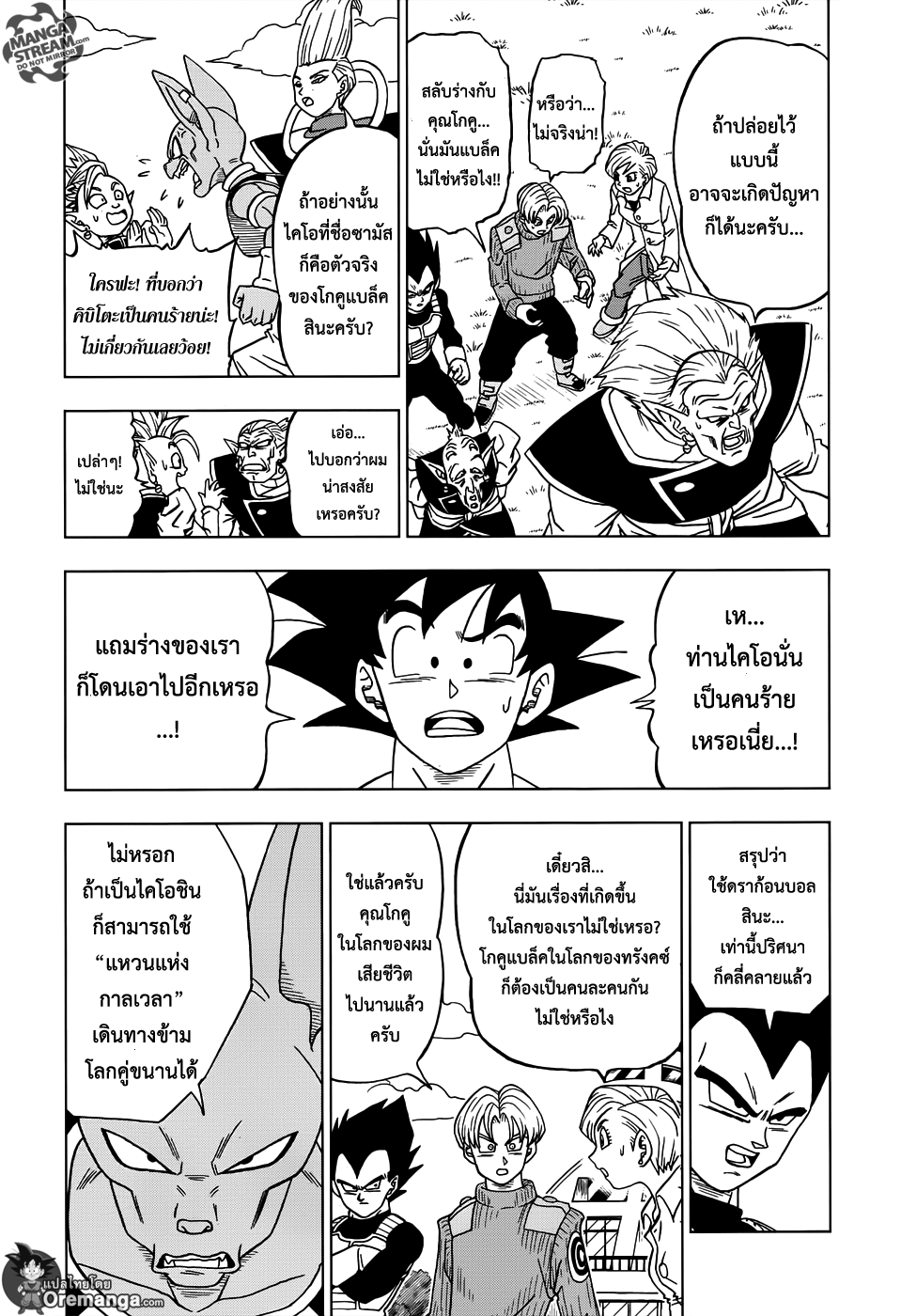 Dragon Ball Super page 20