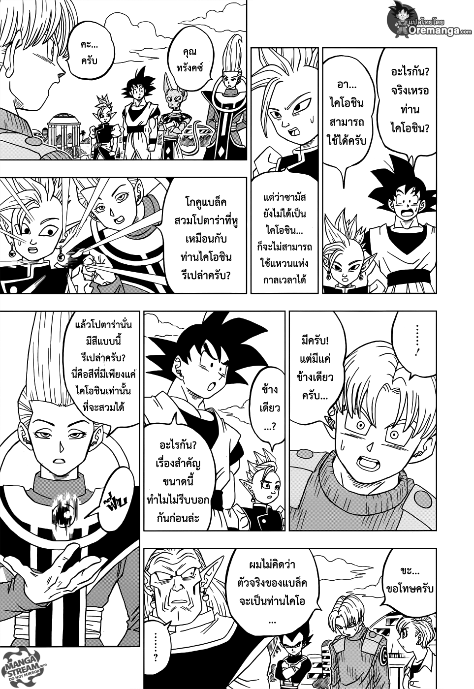 Dragon Ball Super page 21