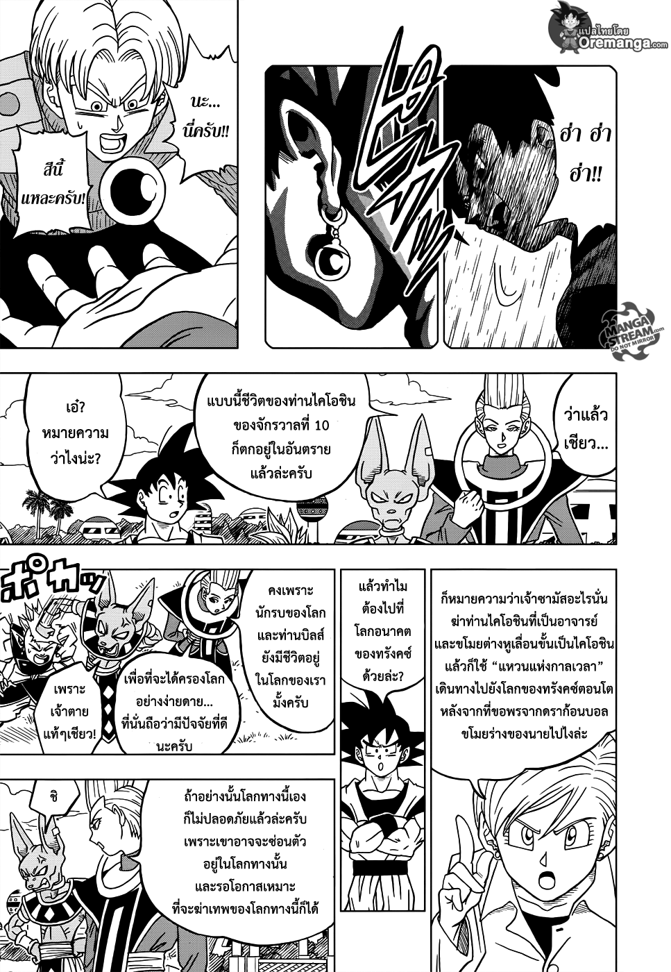 Dragon Ball Super page 23