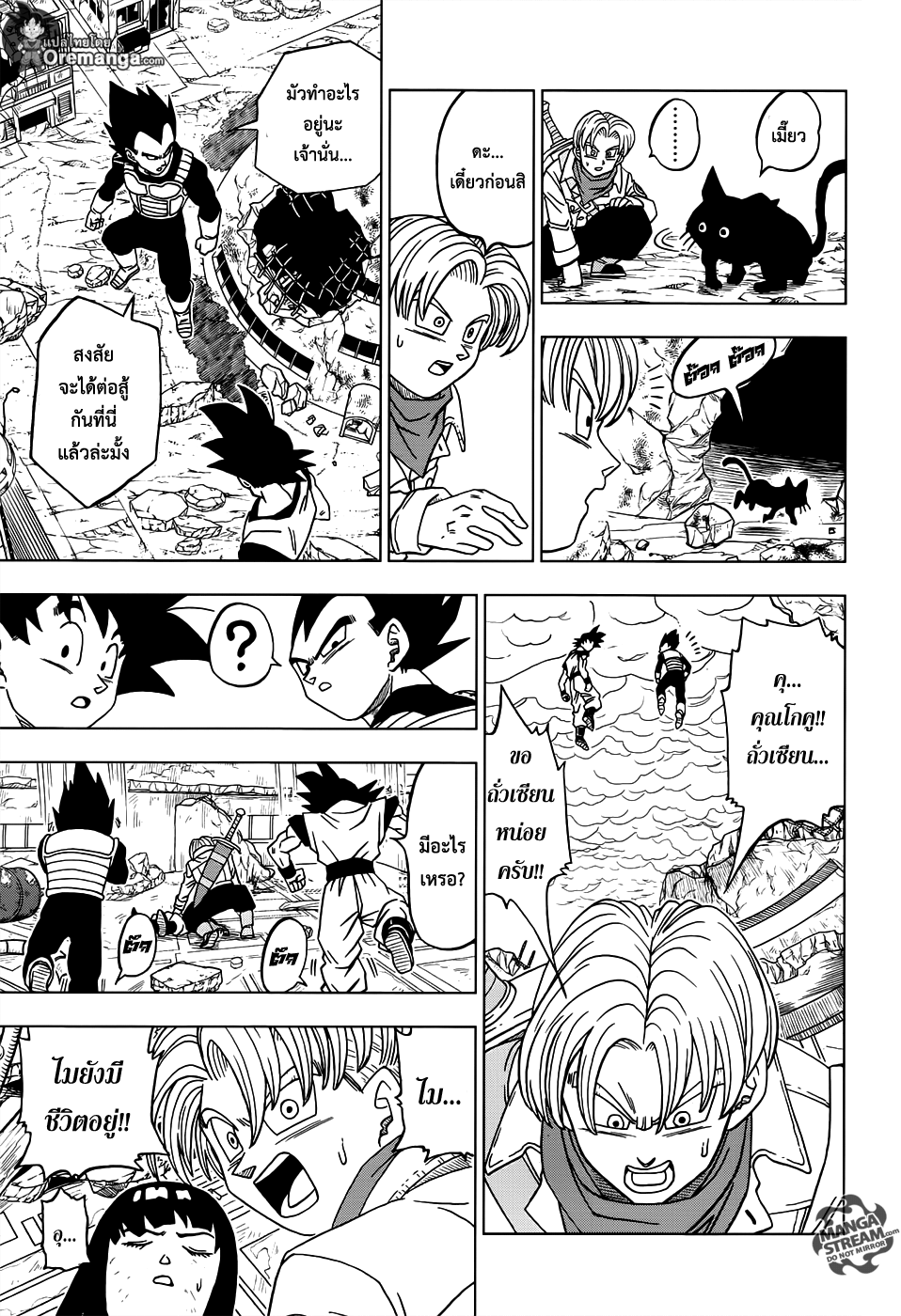Dragon Ball Super page 33