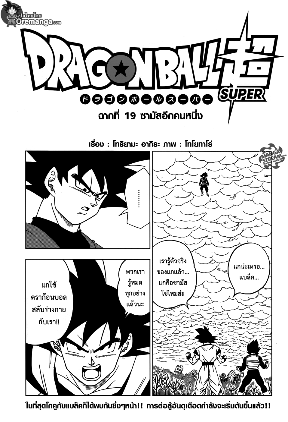 Dragon Ball Super page 1