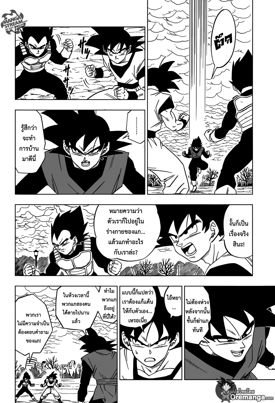 Dragon Ball Super page 2