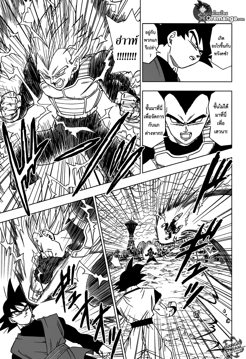 Dragon Ball Super page 3
