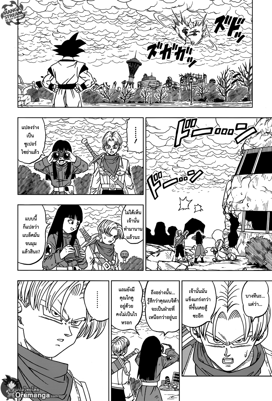Dragon Ball Super page 10