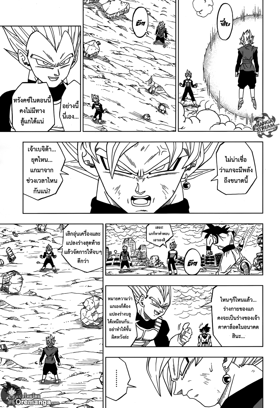 Dragon Ball Super page 13