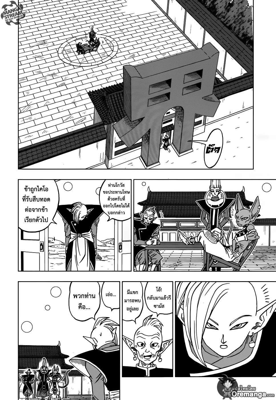 Dragon Ball Super page 18