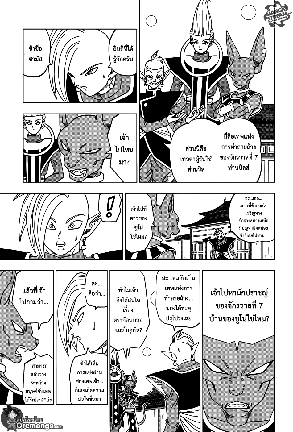 Dragon Ball Super page 19