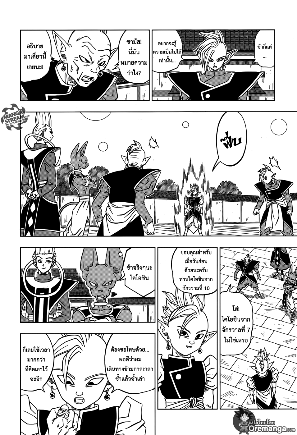 Dragon Ball Super page 20