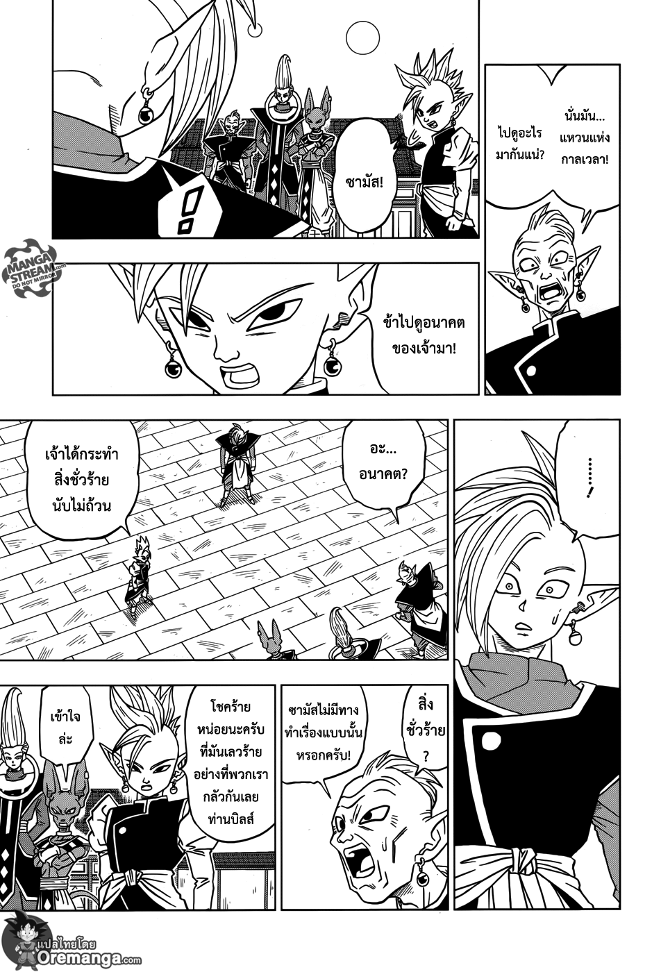 Dragon Ball Super page 21