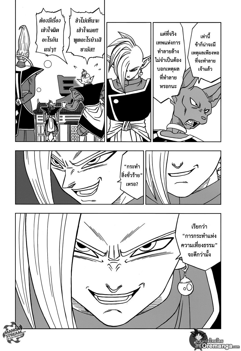 Dragon Ball Super page 22