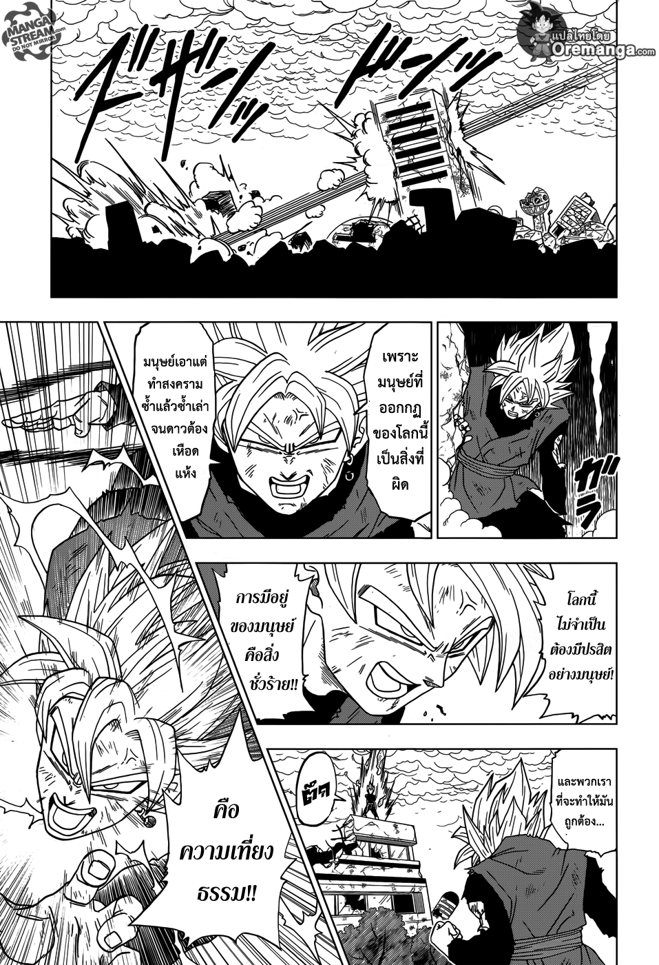 Dragon Ball Super page 23