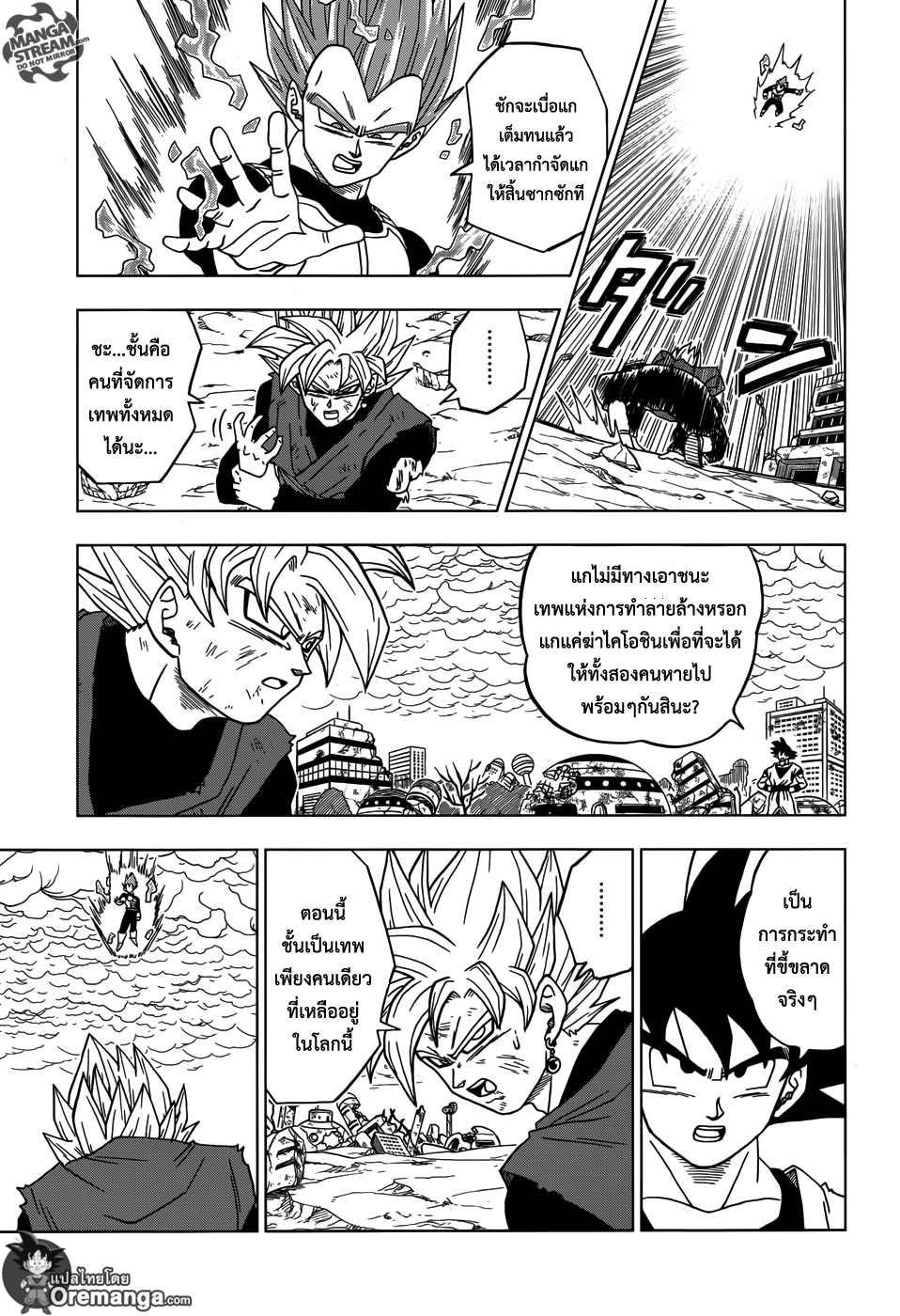 Dragon Ball Super page 25