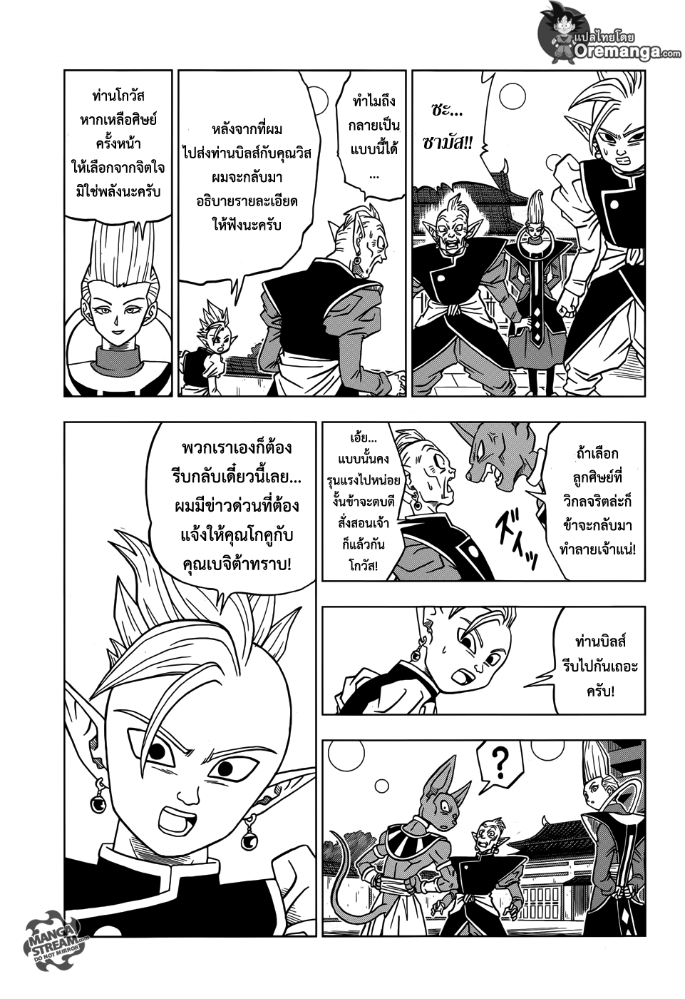 Dragon Ball Super page 31