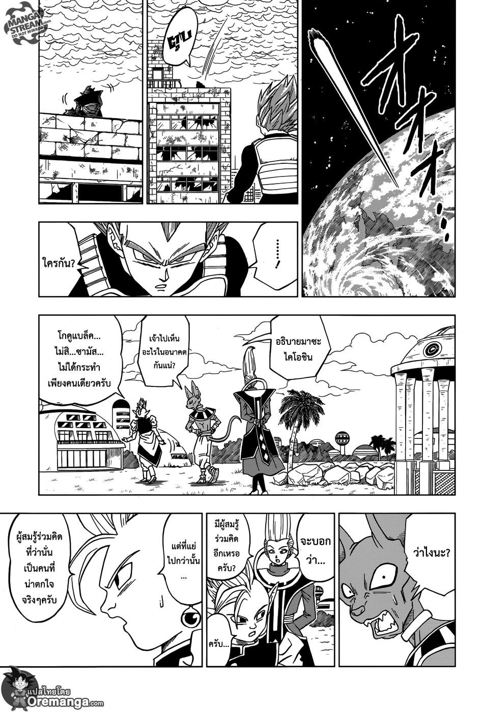 Dragon Ball Super page 37