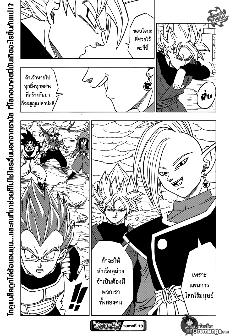 Dragon Ball Super page 39