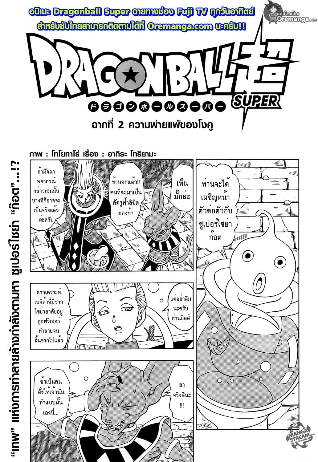 Dragon Ball Super page 1