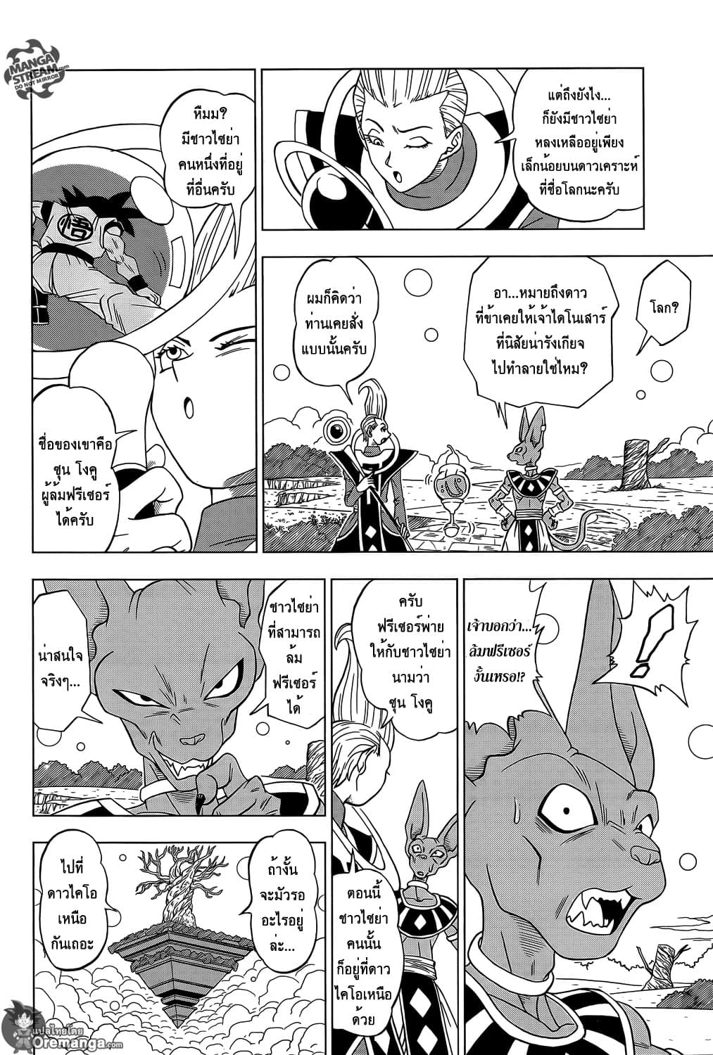 Dragon Ball Super page 2