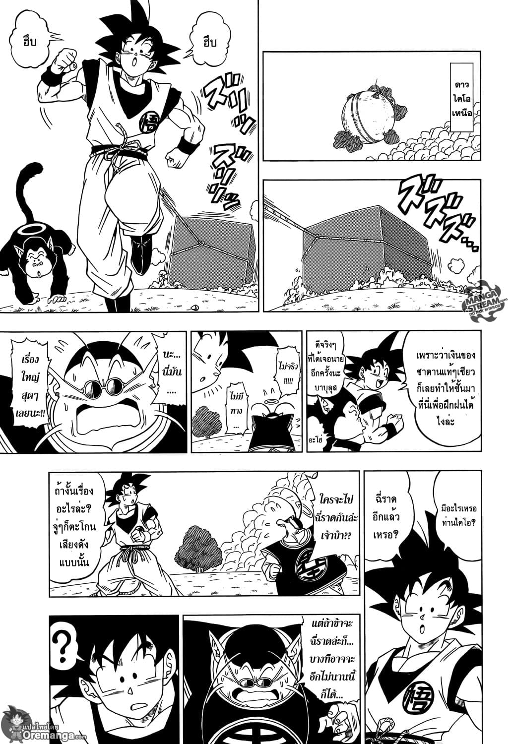 Dragon Ball Super page 3