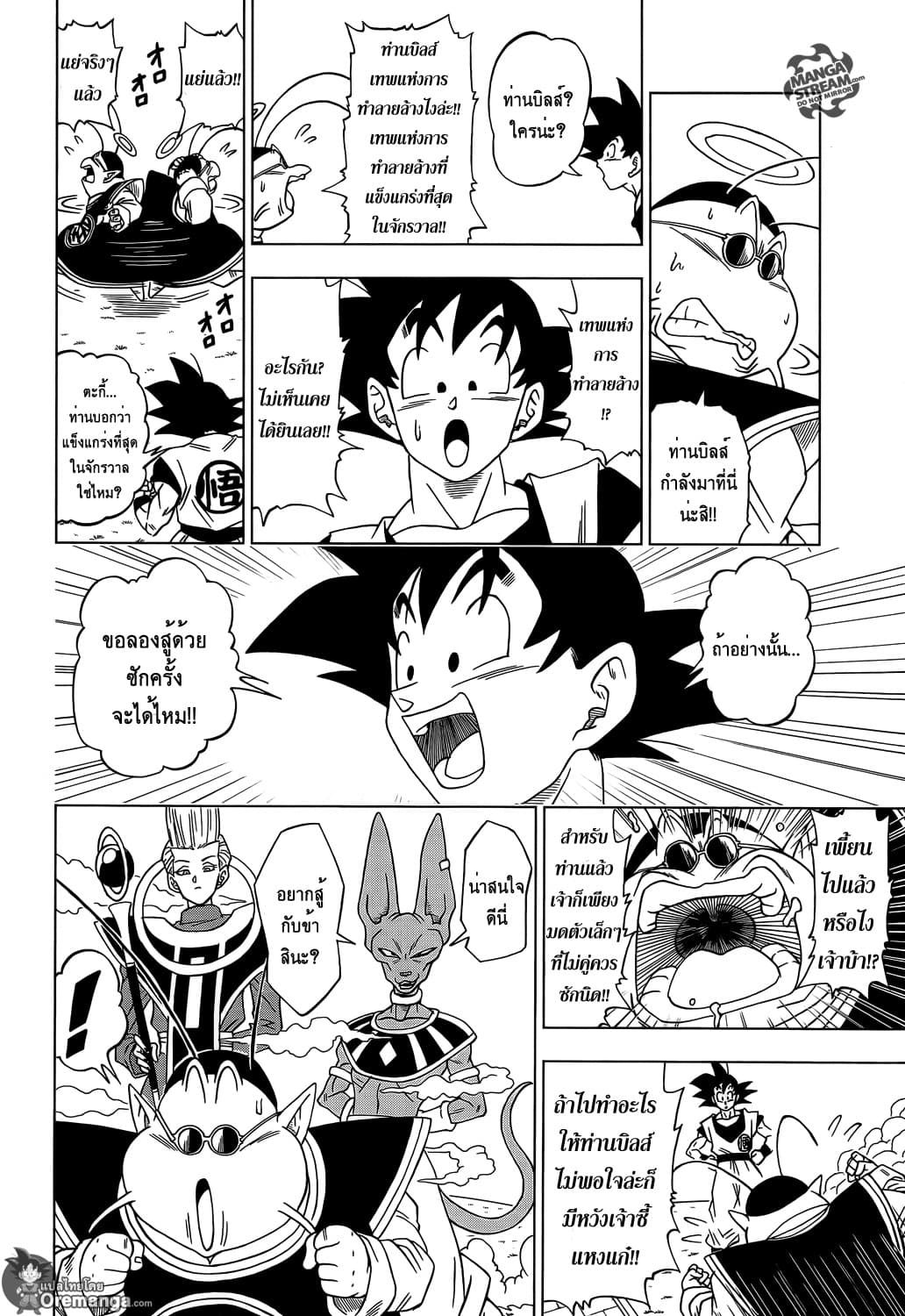 Dragon Ball Super page 4