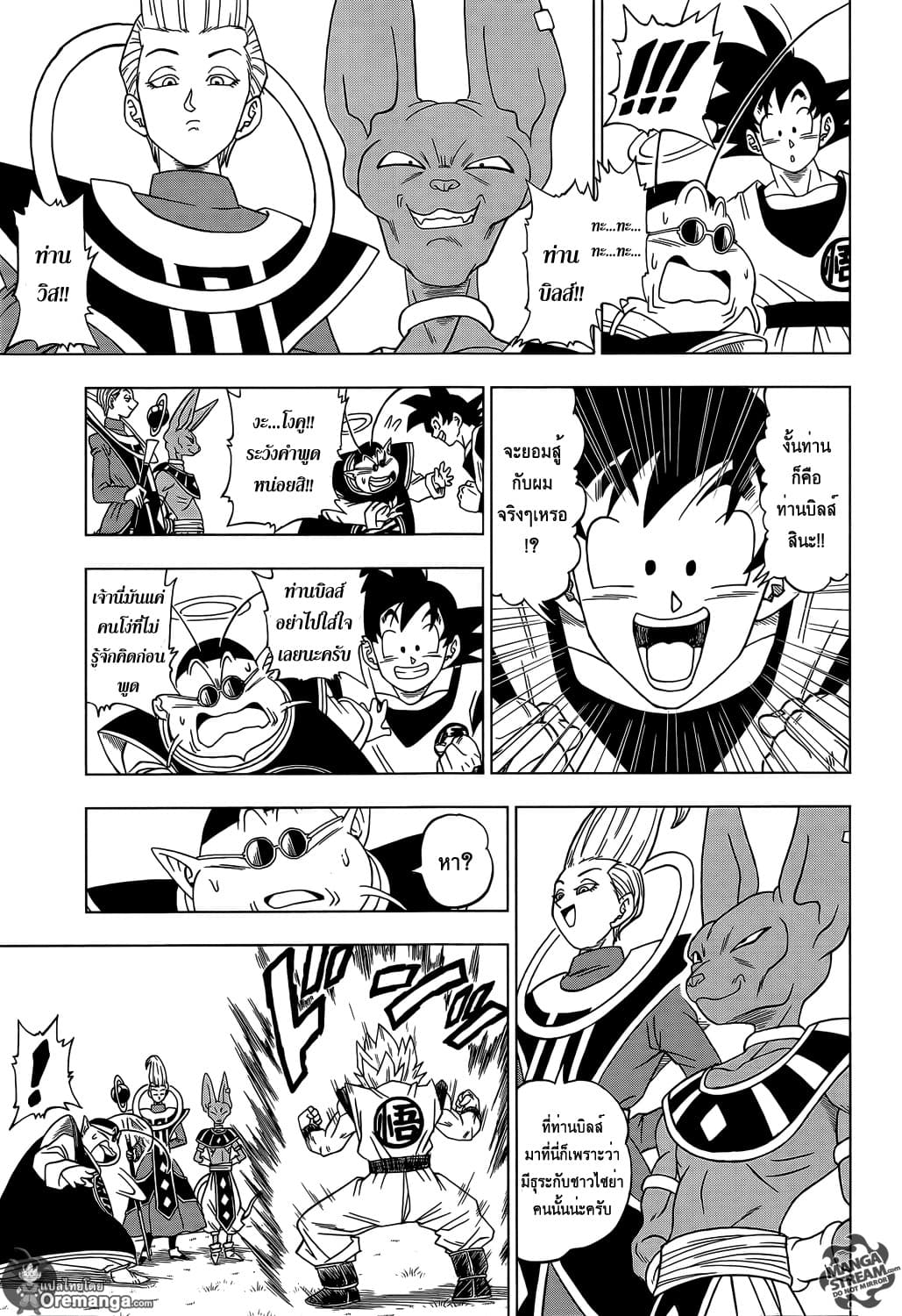 Dragon Ball Super page 5