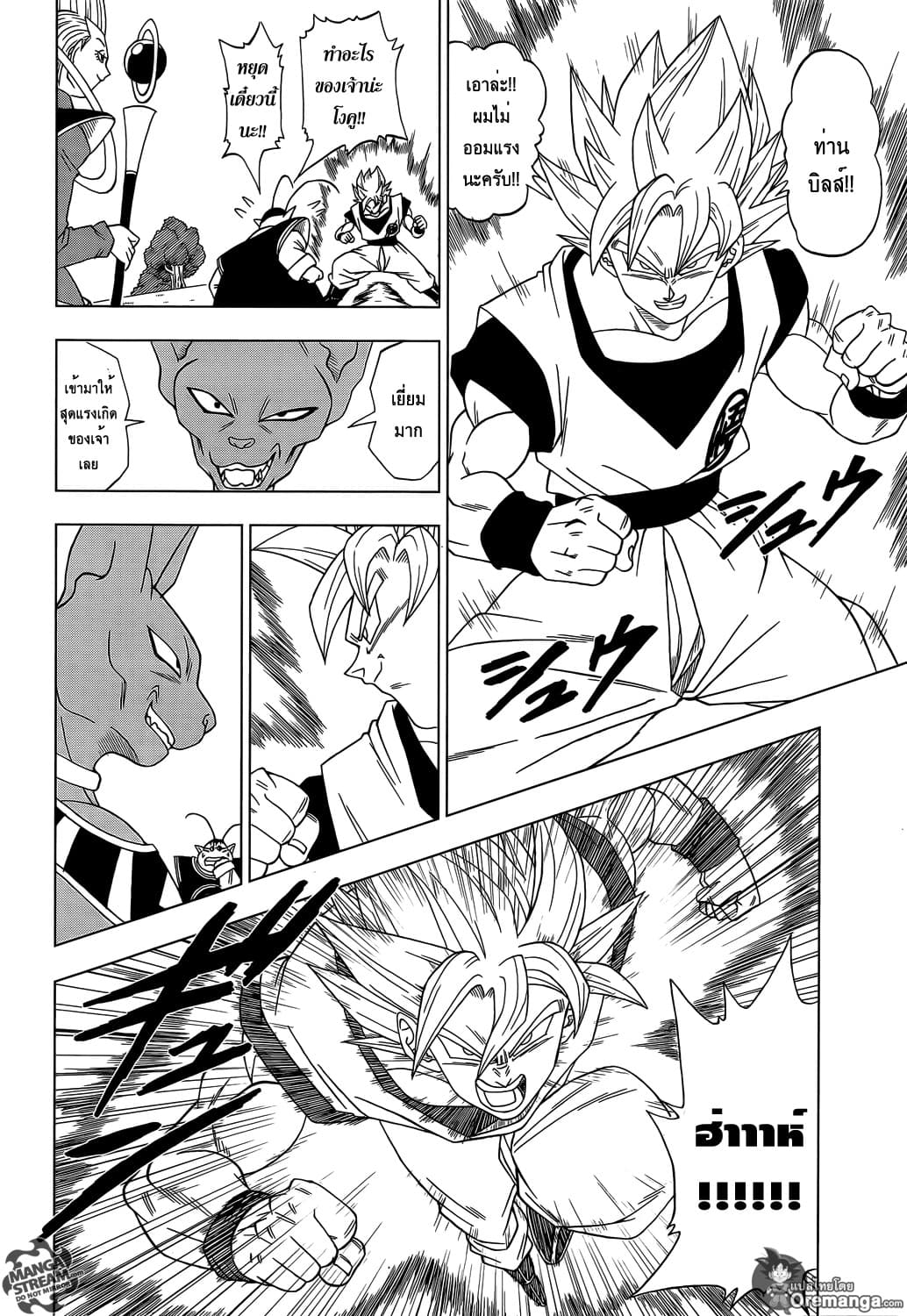 Dragon Ball Super page 6