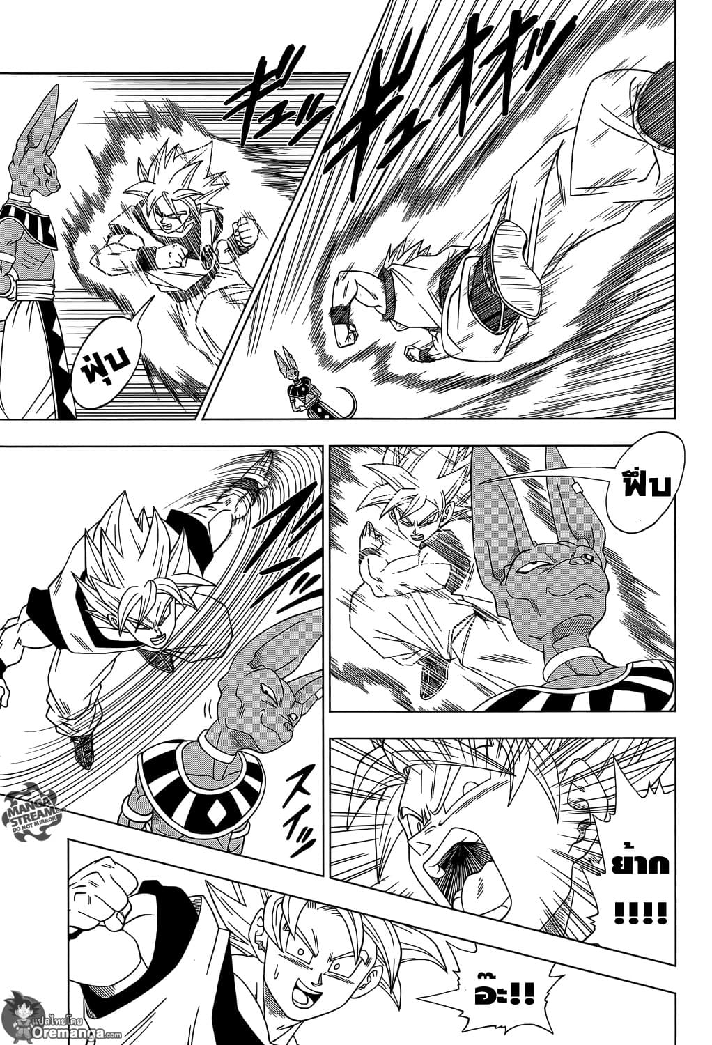 Dragon Ball Super page 7