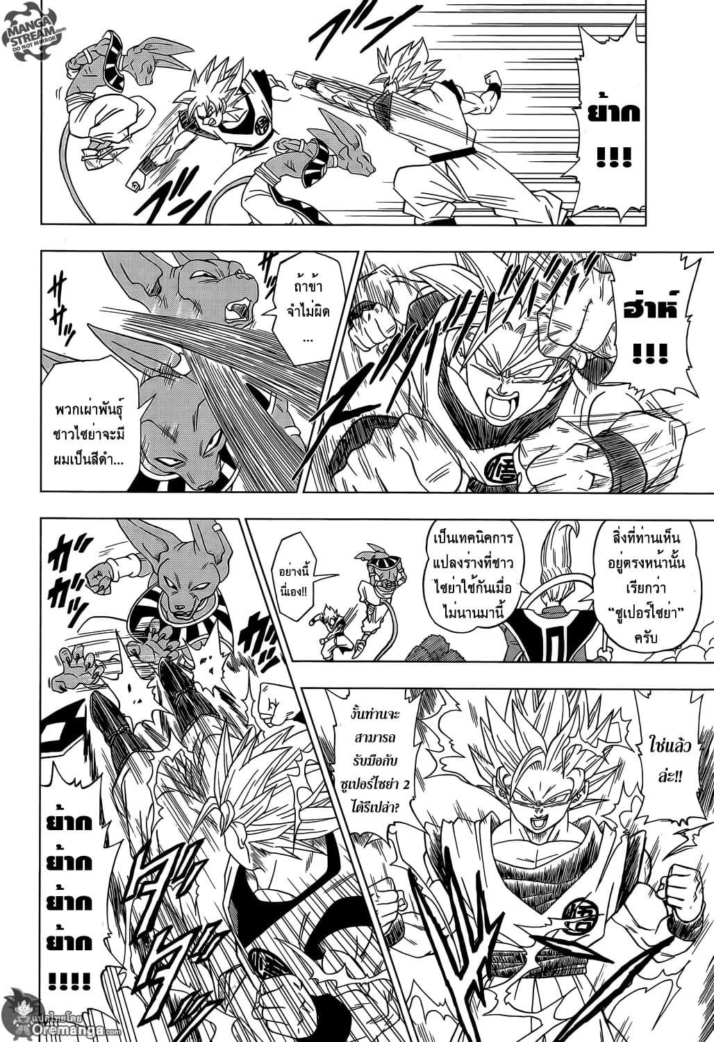 Dragon Ball Super page 8