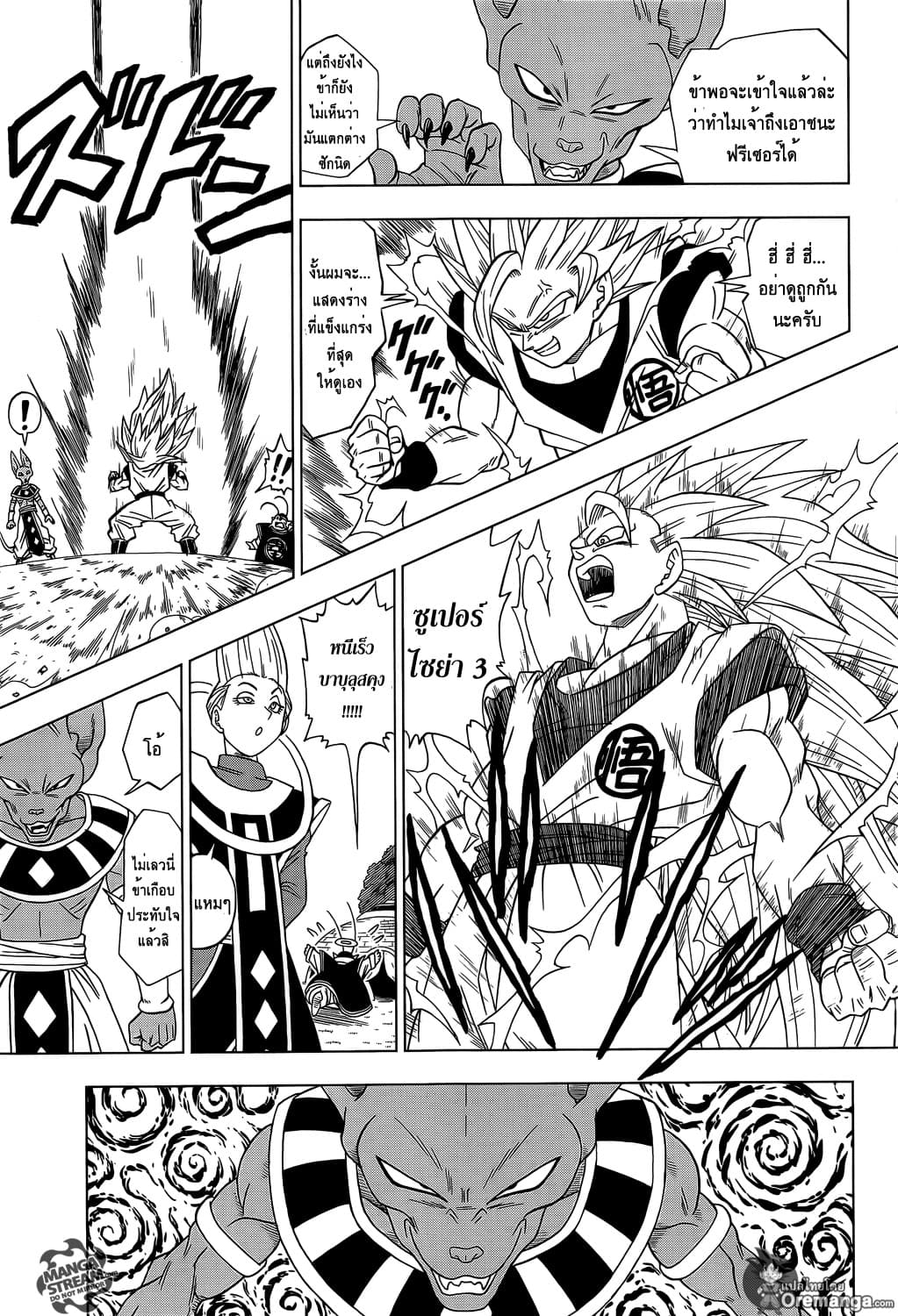 Dragon Ball Super page 9