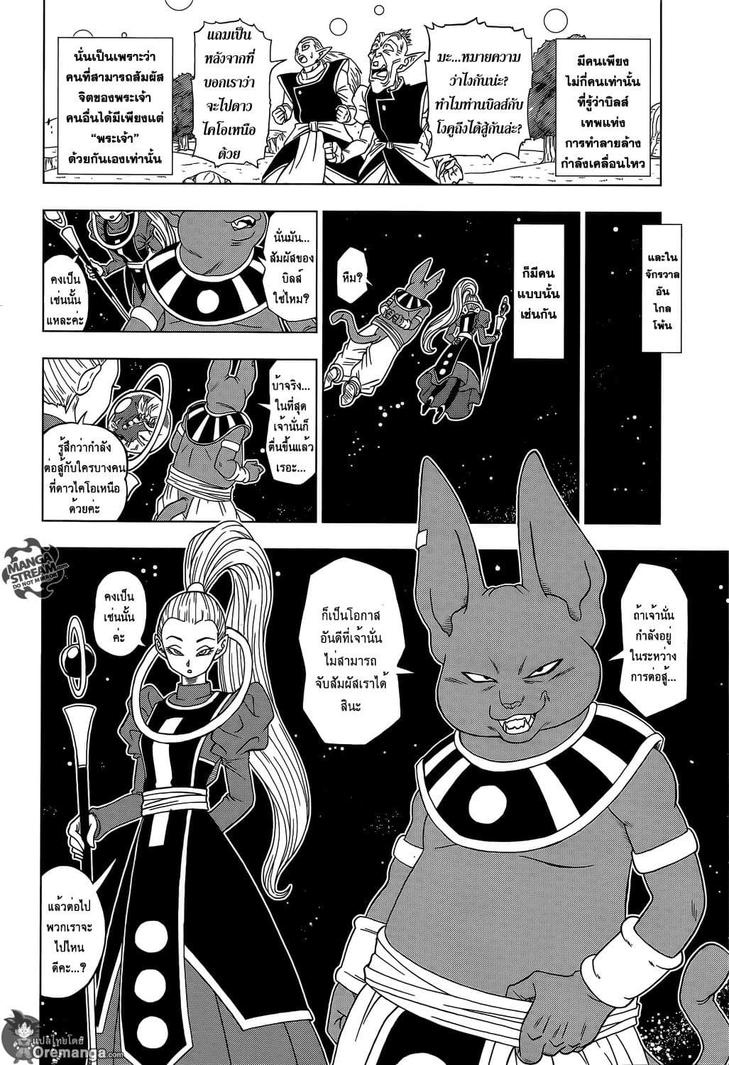 Dragon Ball Super page 10