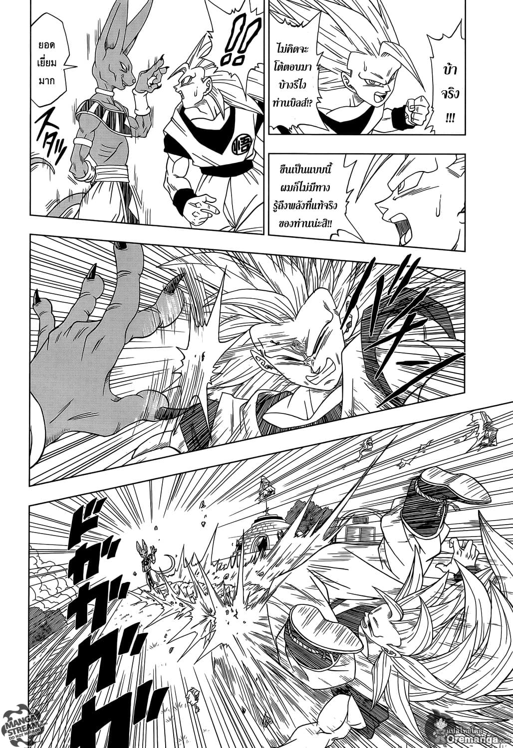 Dragon Ball Super page 12