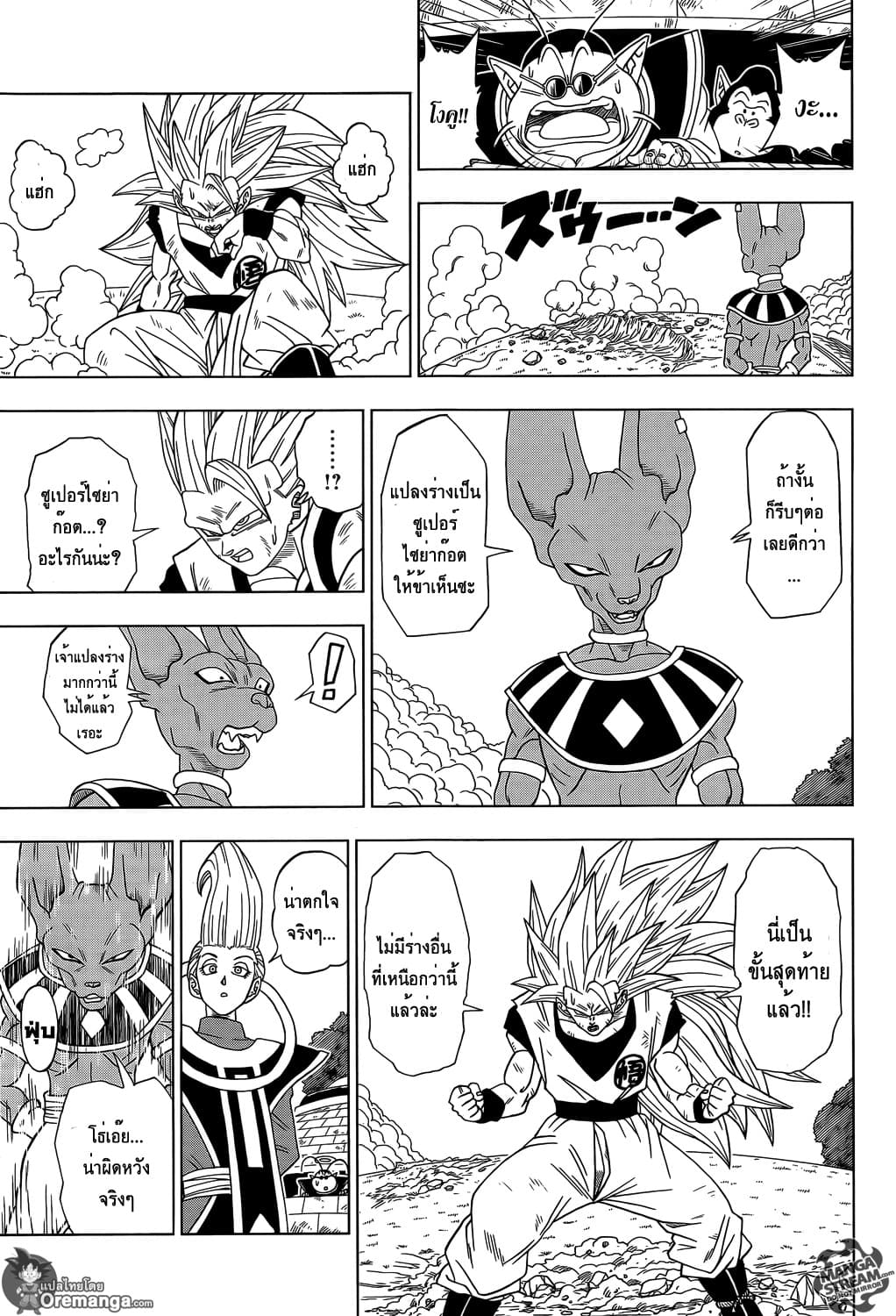 Dragon Ball Super page 13
