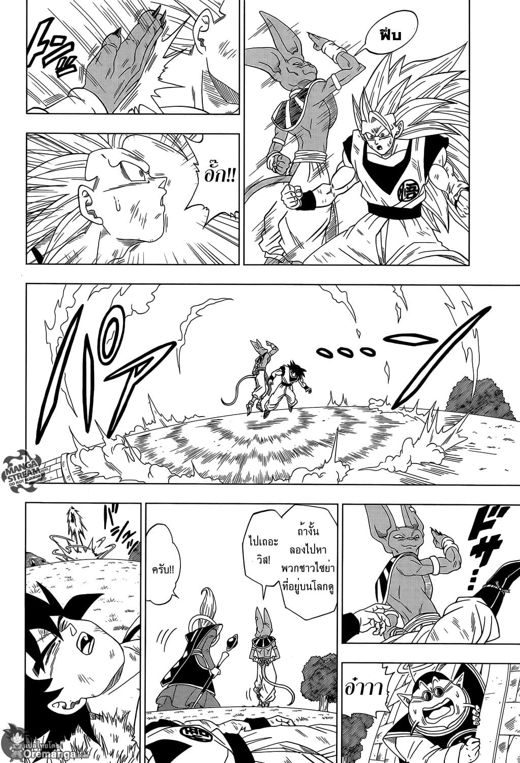 Dragon Ball Super page 14