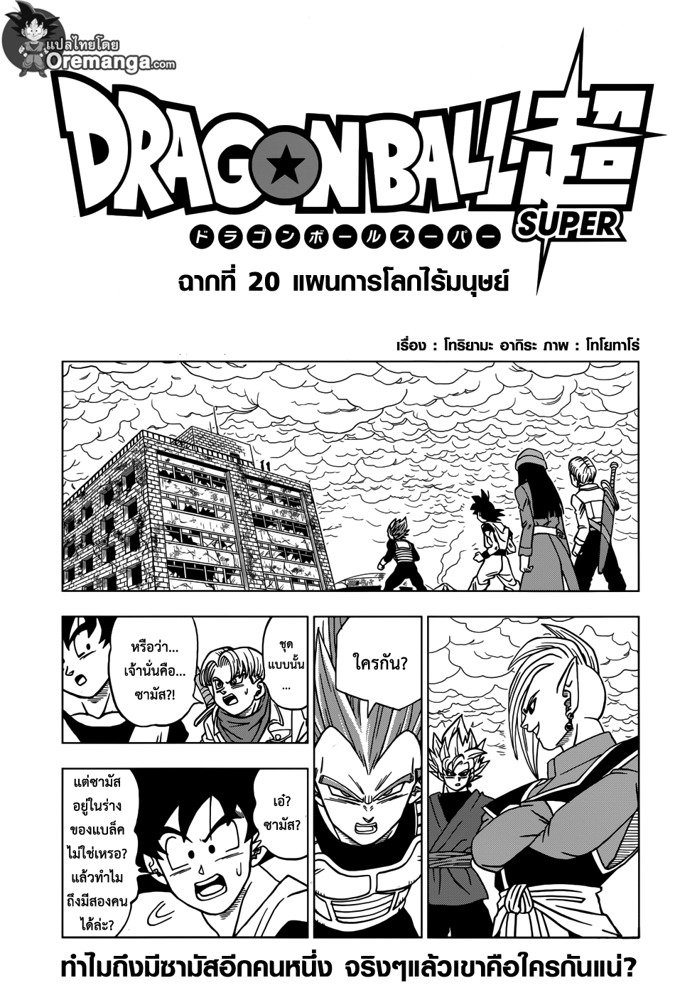 Dragon Ball Super page 1