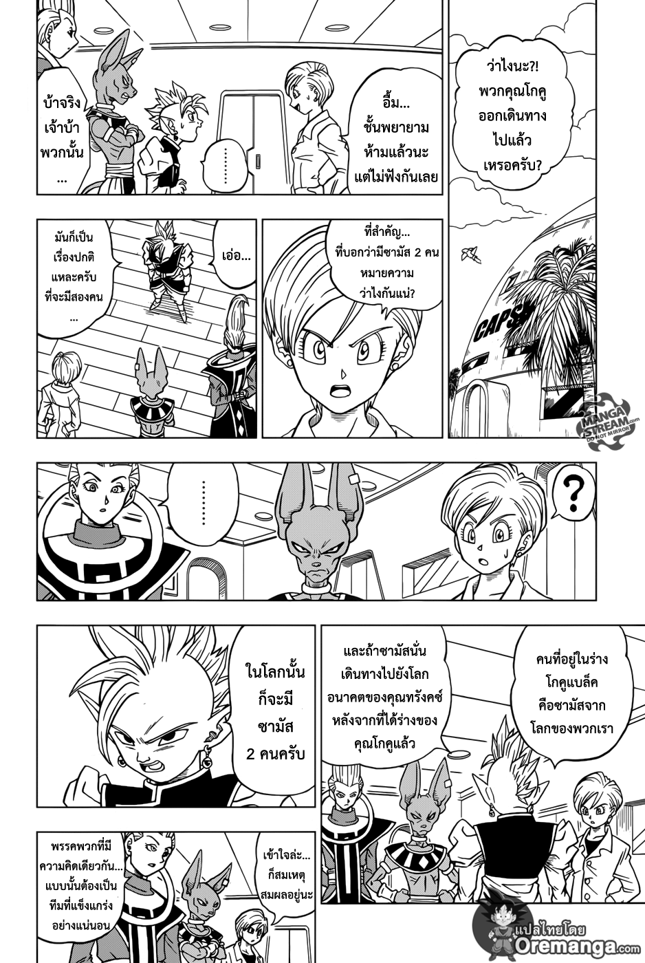 Dragon Ball Super page 2