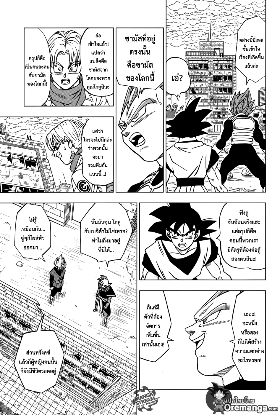 Dragon Ball Super page 3