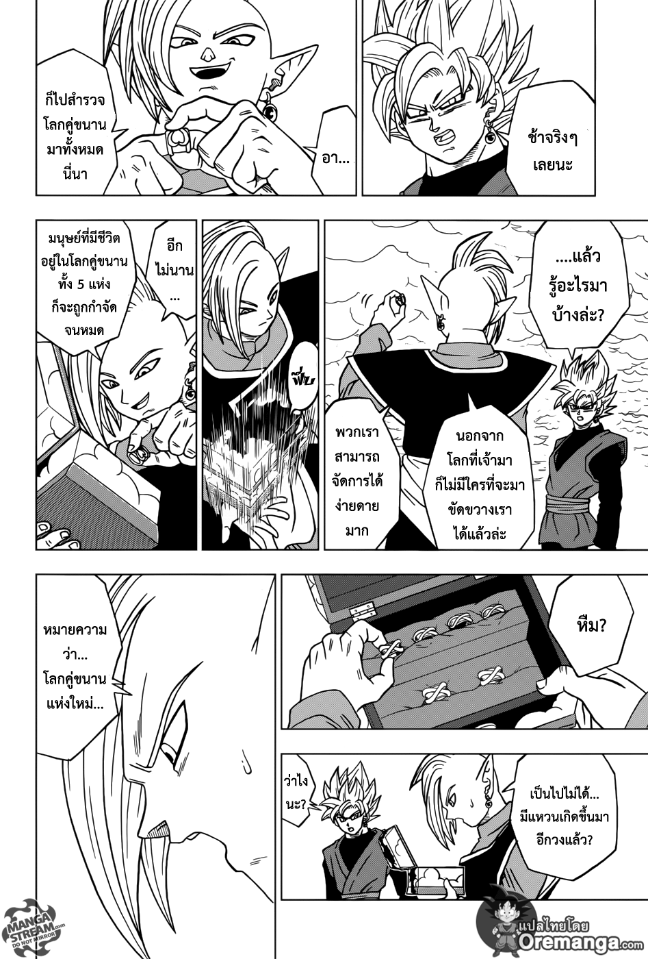 Dragon Ball Super page 4