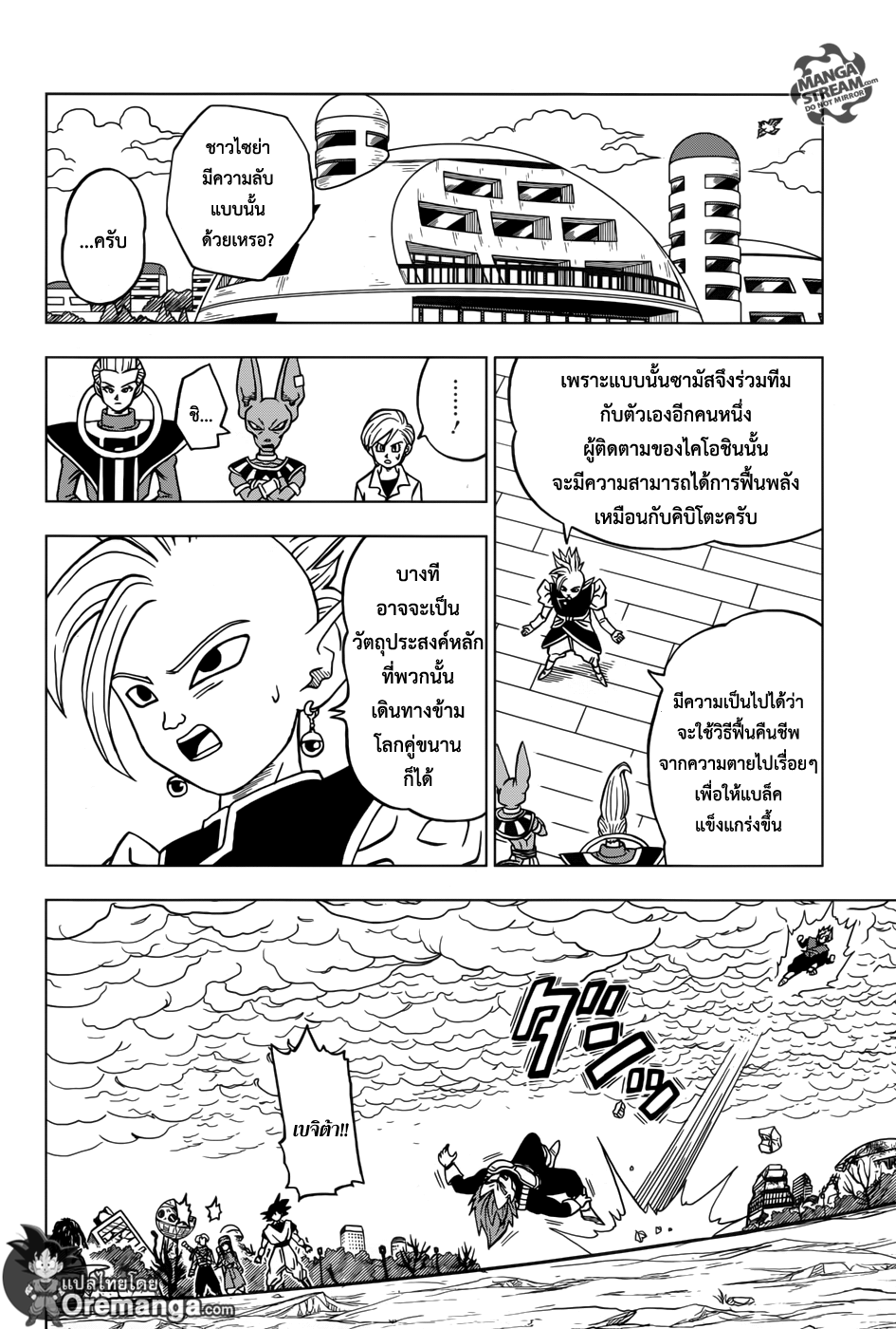 Dragon Ball Super page 12