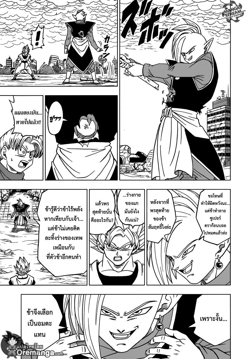 Dragon Ball Super page 25