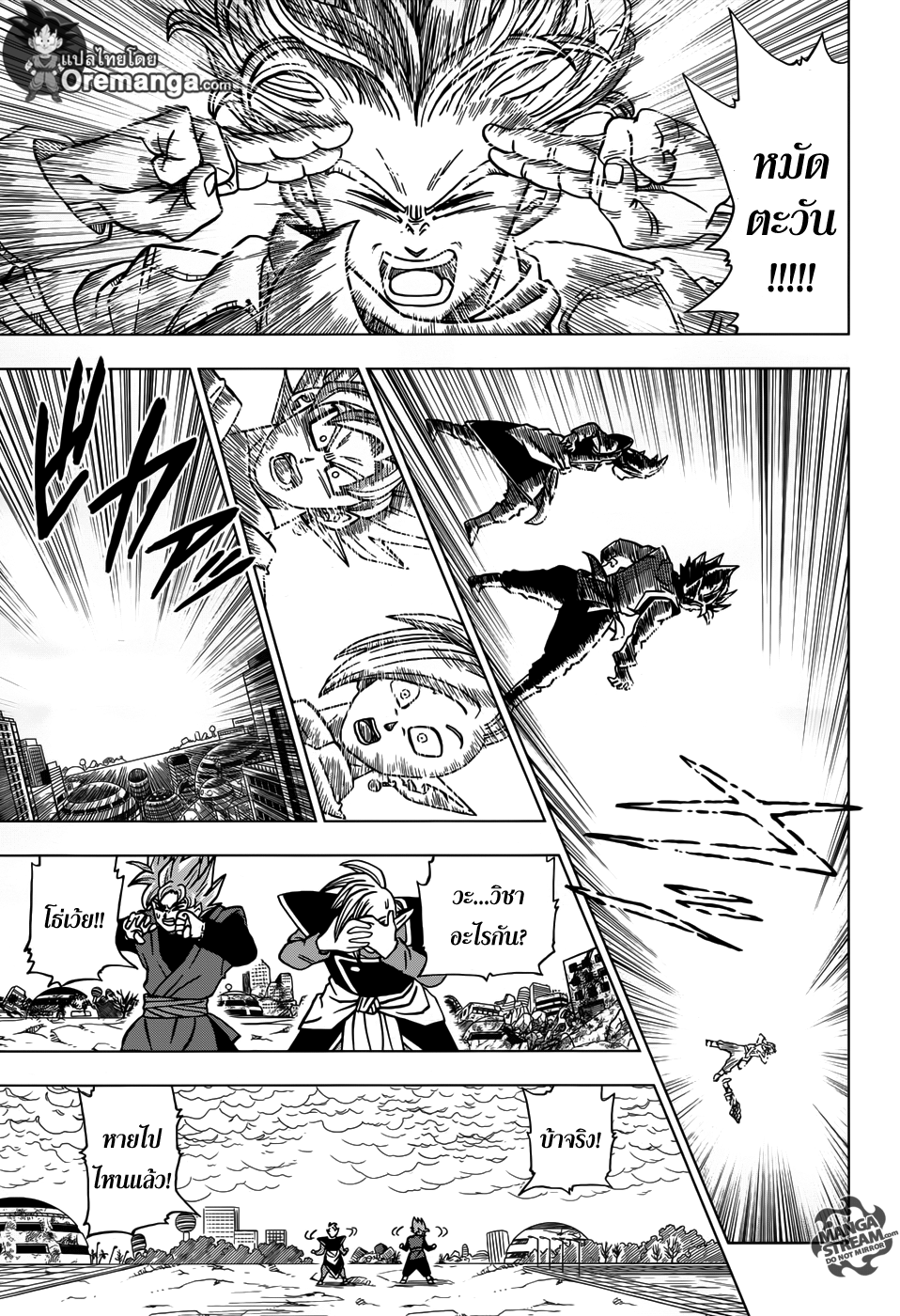 Dragon Ball Super page 31