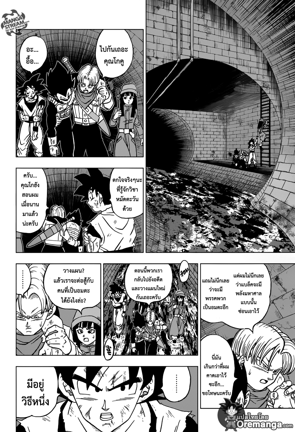 Dragon Ball Super page 32