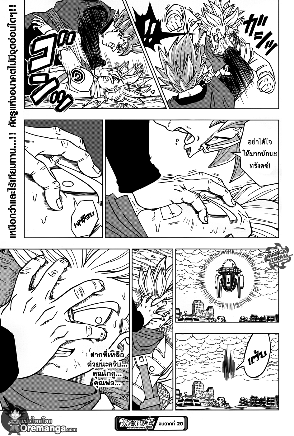 Dragon Ball Super page 39